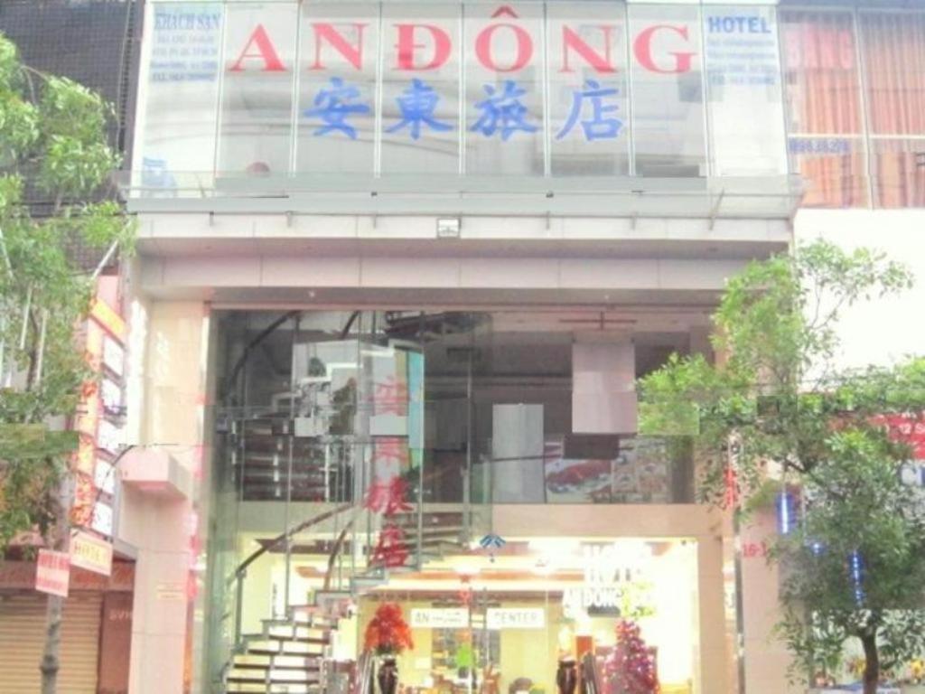 An Dong Center Hotel Chinatown Saigon Ho Chi Minh City Exterior photo